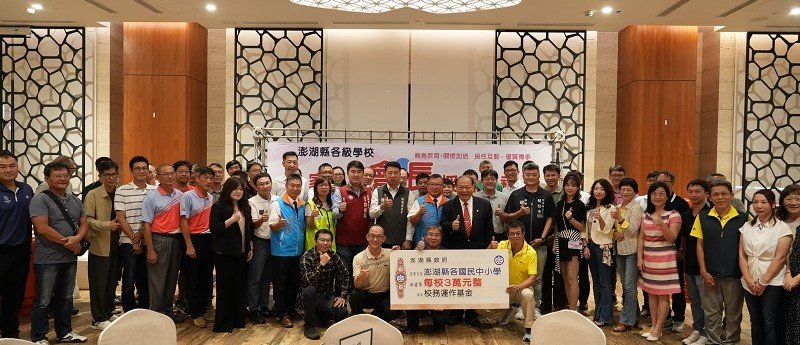 澎湖縣114學年度各級學校新任家長會長授證 陳光復感謝家長共同為教育打拚