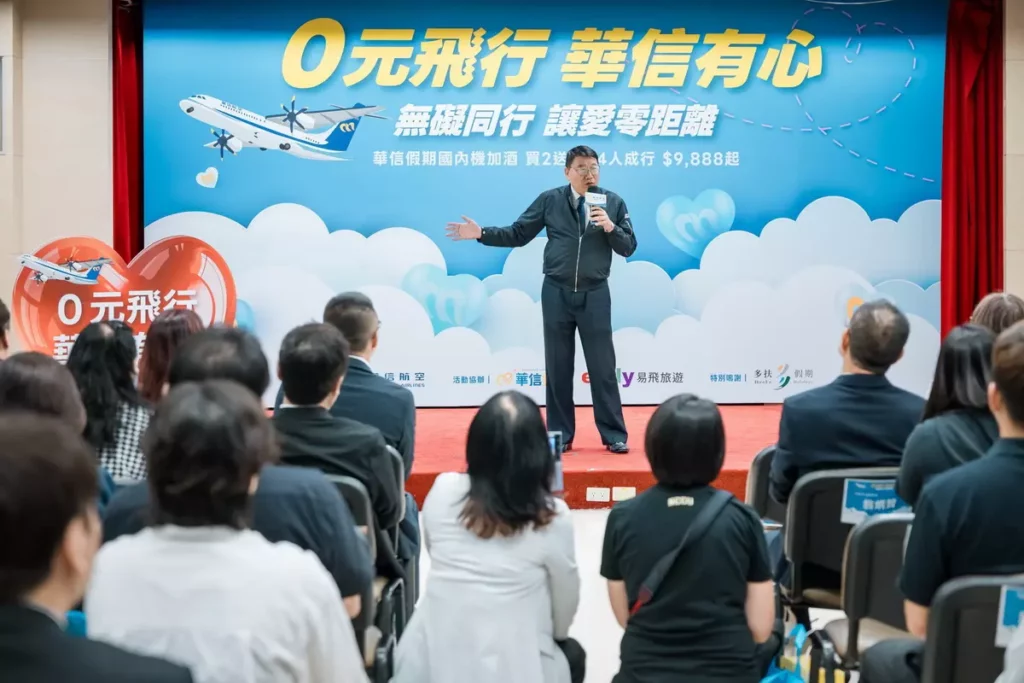 華信航空首推「愛心無價 0元同行」