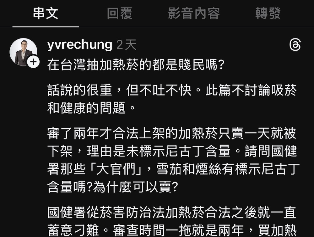 才剛上市就下架 鍾年晃發文批加熱菸議題政府決策出問題 218 cnews124251020a02