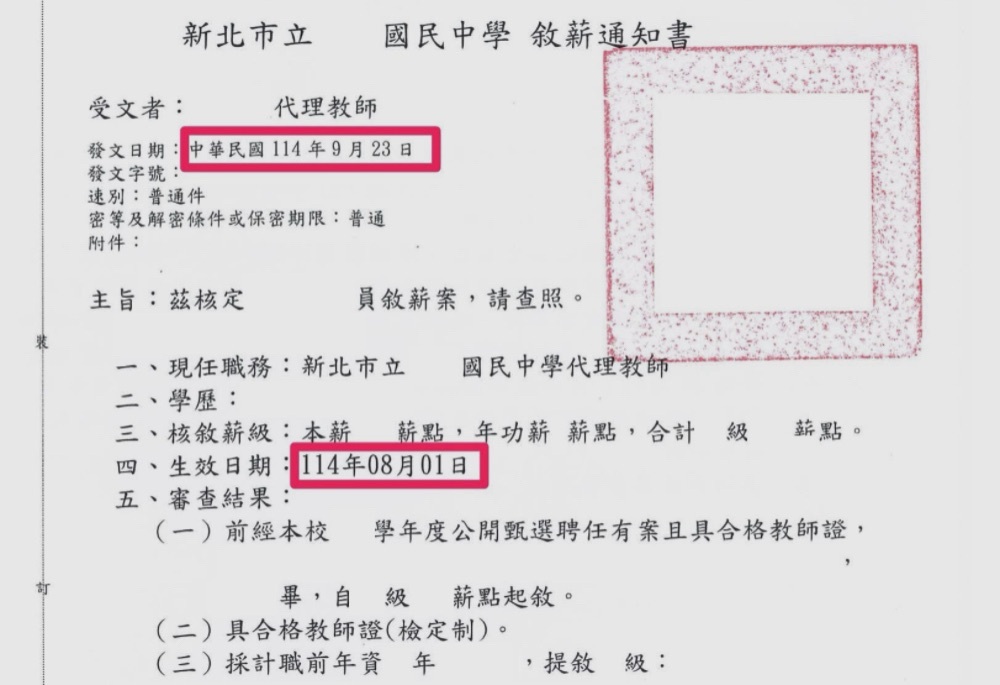 山田摩衣揭代理教師加薪入帳不同步 新北教育局回應2點確保權益不受影響 234 248251020a15