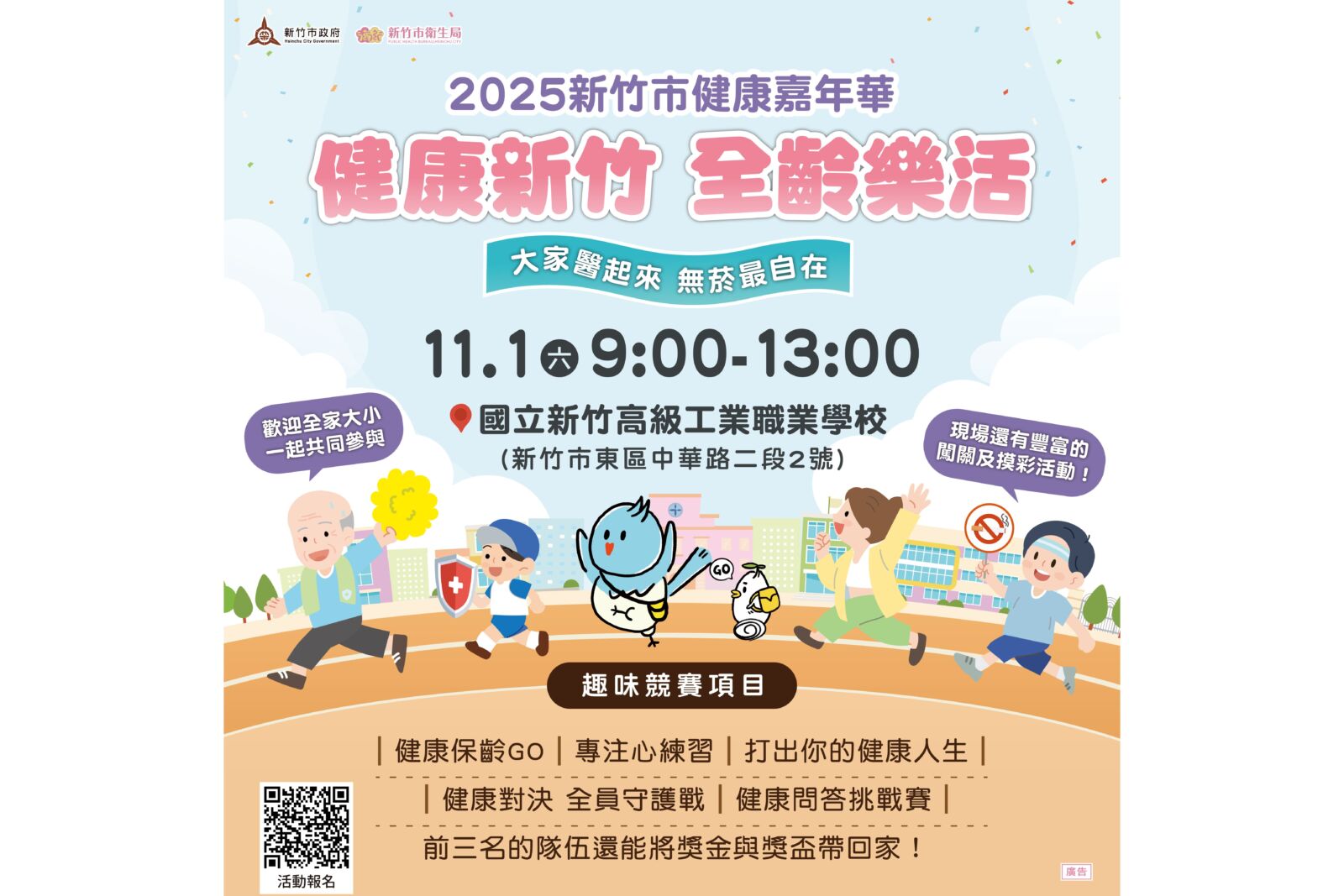 玩樂闖關、抽好禮、學健康 新竹市健康嘉年華等你來挑戰! 232 玩樂闖關、抽好禮、學健康 新竹市健康嘉年華等你來挑戰! 231