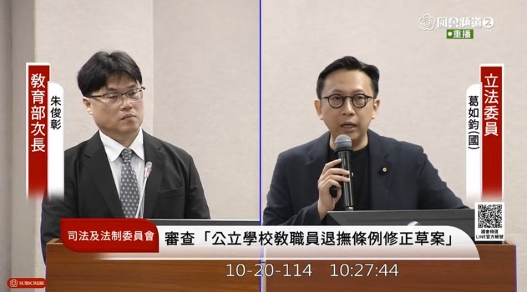 葛如鈞指出,近20年基本時薪上漲197%,但高中教師鐘點費僅從400元漲至420元、國中從360元漲至378元,僅5%的漲幅,直言「連一支原子筆都快買不起!」(圖/國會頻道)