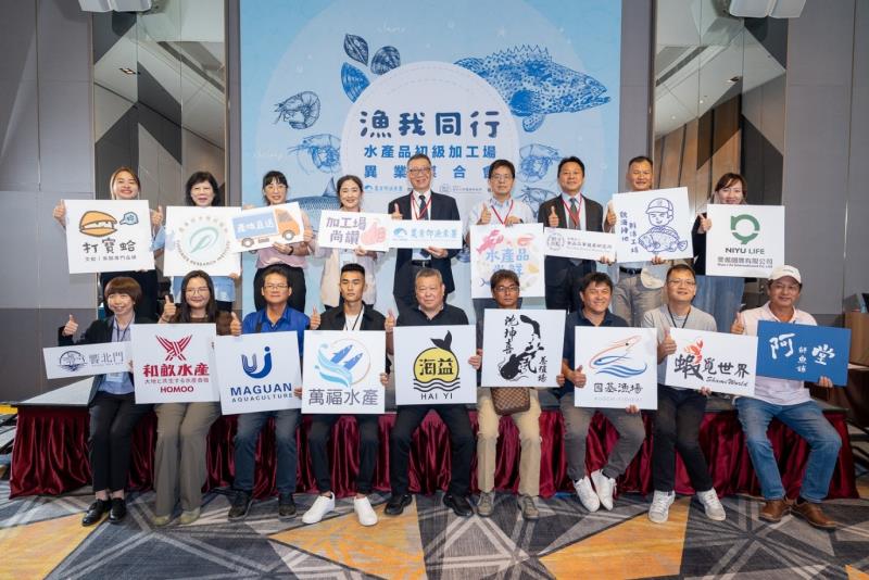 漁業署聯手12間水產品加工場與通路業者進行媒合交流。(圖/漁業署提供)