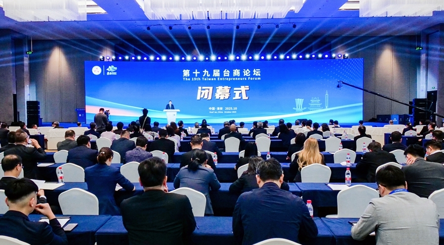 ▲大陸全國台企聯第十九屆台商論壇在江蘇省淮安市召開。