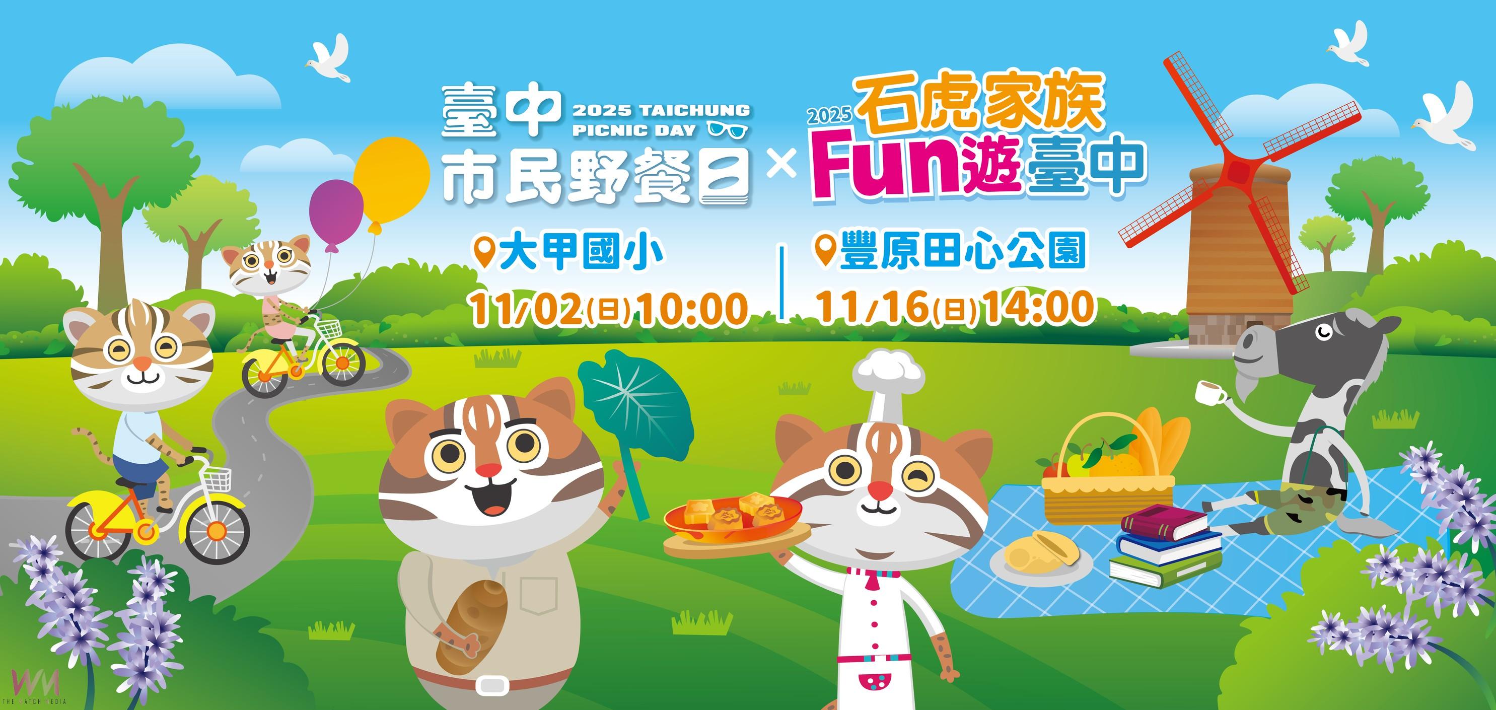 「台中市民野餐日」29區11/2登場　盧秀燕邀市民共享「草地閱讀」時光 - https://www.watchmedia01.com