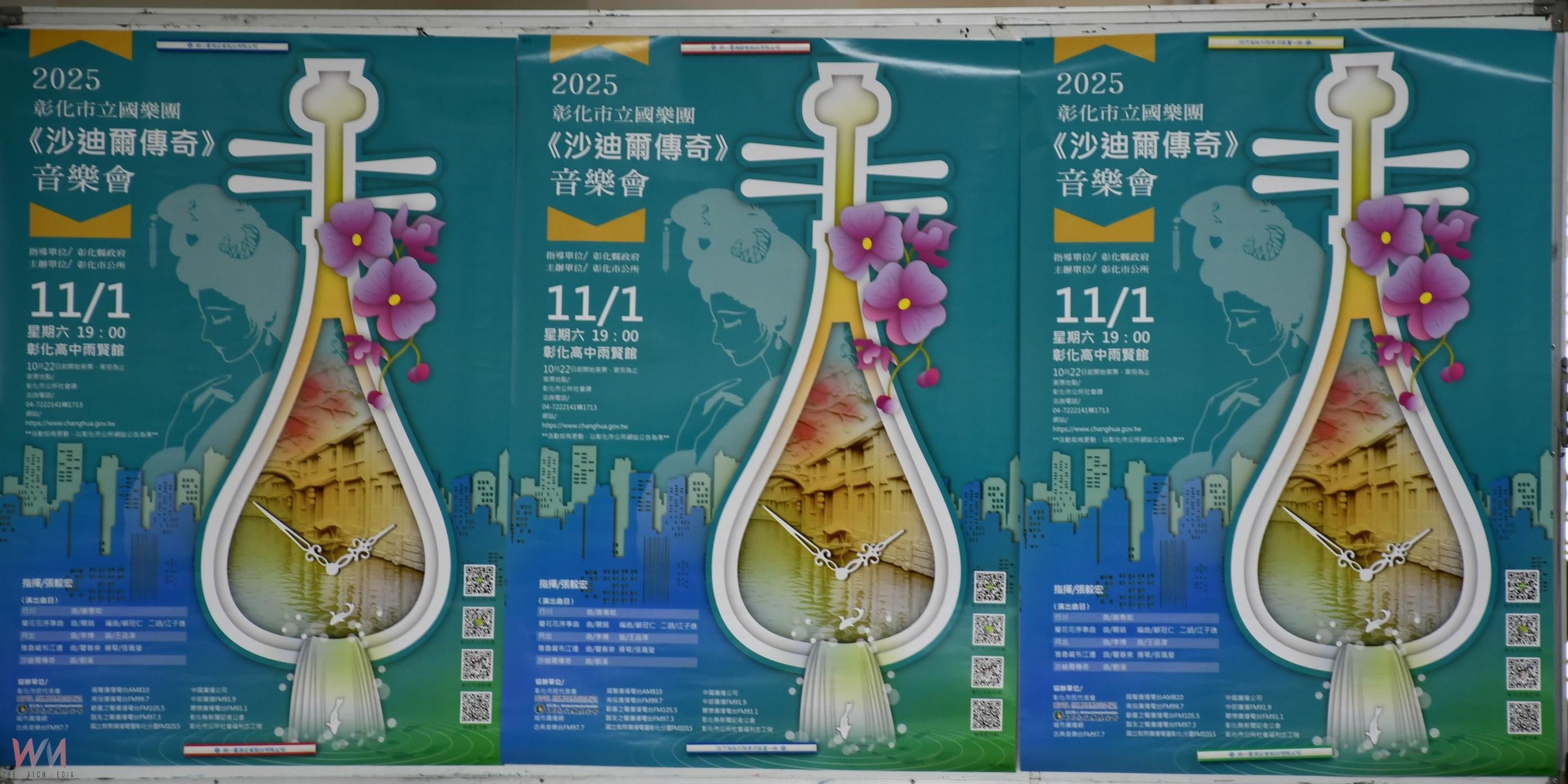(有影片)/國樂響起!《沙迪爾傳奇》帶你聽見彰化的音樂魂 - https://www.watchmedia01.com