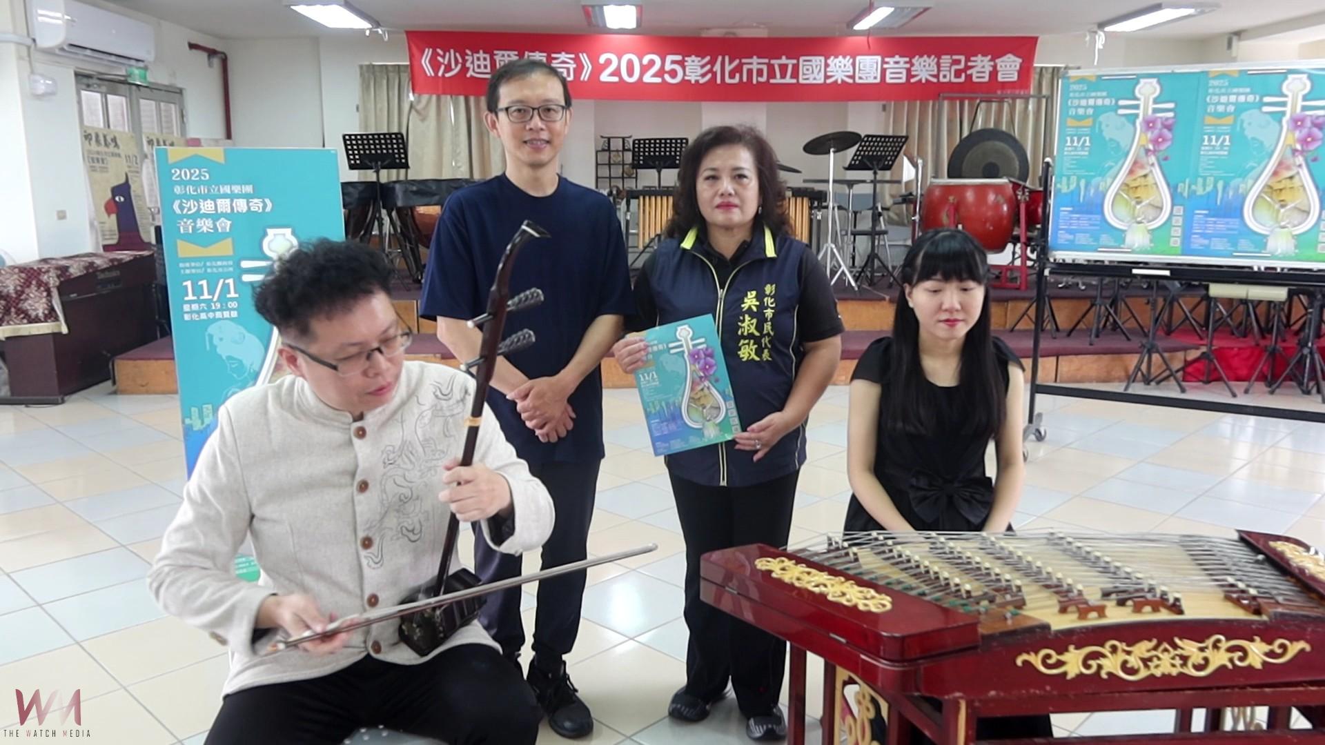 (有影片)/國樂響起!《沙迪爾傳奇》帶你聽見彰化的音樂魂 - https://www.watchmedia01.com