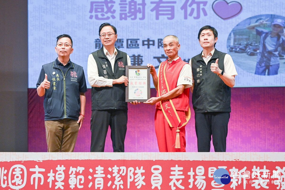 桃園市長張善政頒獎表揚模範清潔隊員。<br /><br /> <br /><br /> 