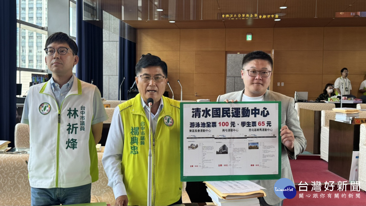 市議員楊典忠等人質疑清水國民運動中心泳池票價。