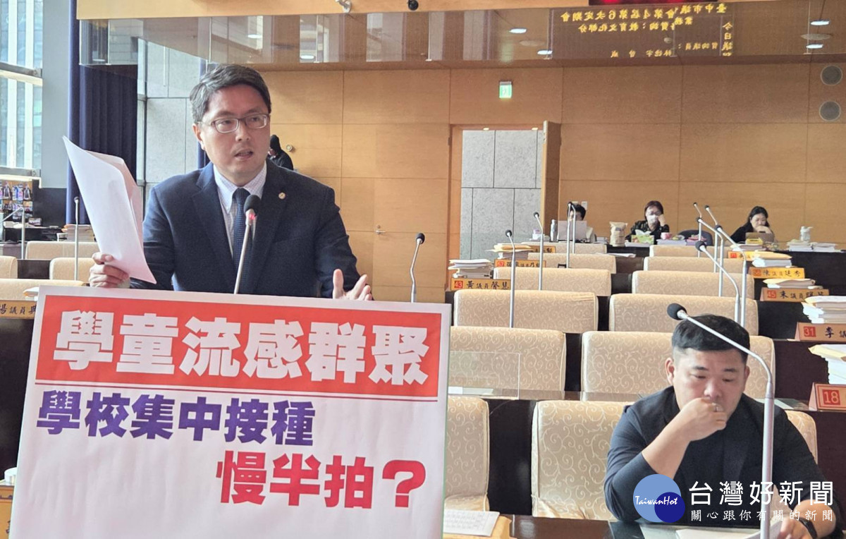 學童流感疫苗接種進度落後，市議員林德宇呼籲加速。