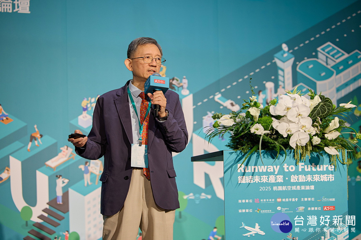 桃園市副市長王明鉅於「2025桃園航空城產業論壇」中進行專題演說。<br /><br />
