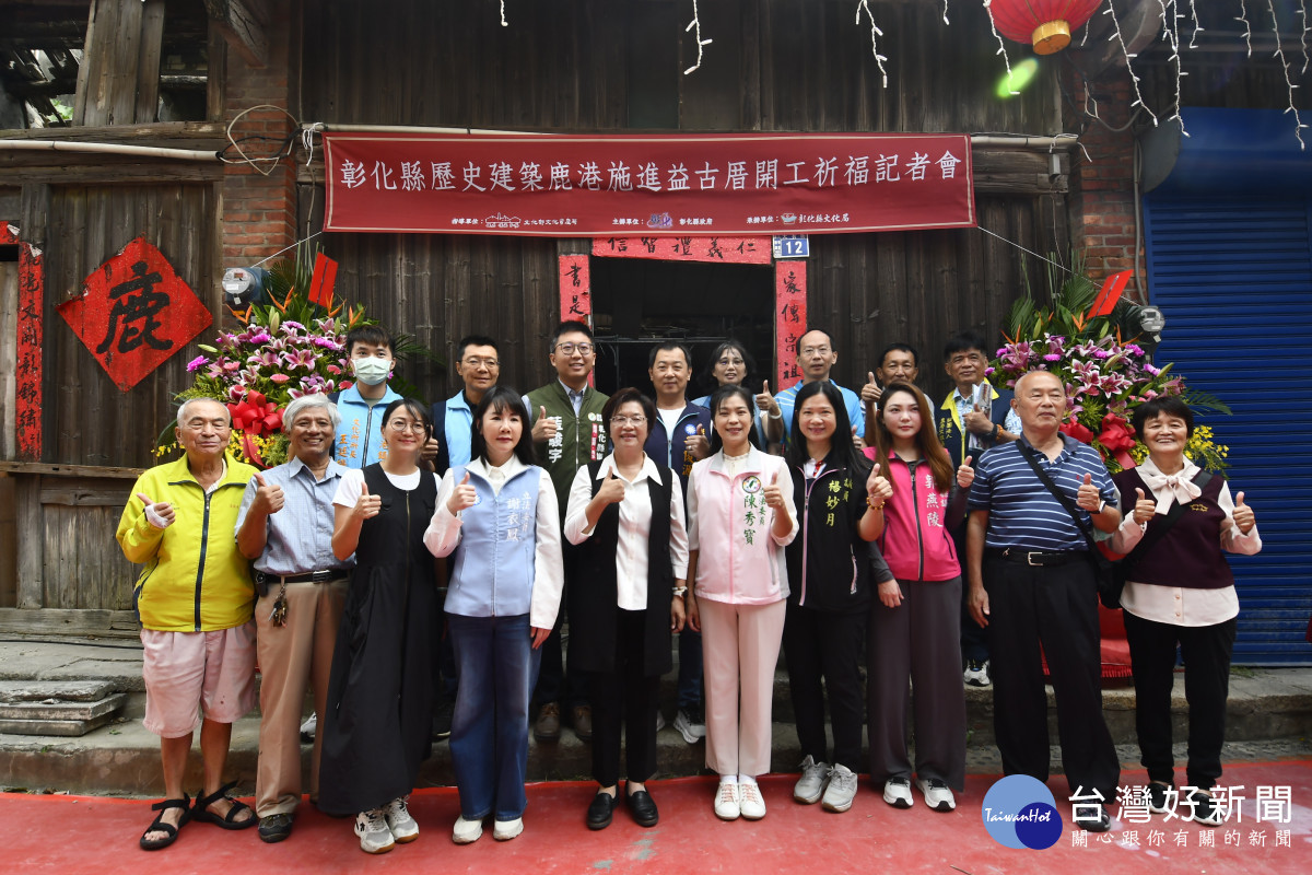 鹿港百年建築「施進益古厝」開工祈福，歷史風華再現啟新章。圖／記者鄧富珍翻攝