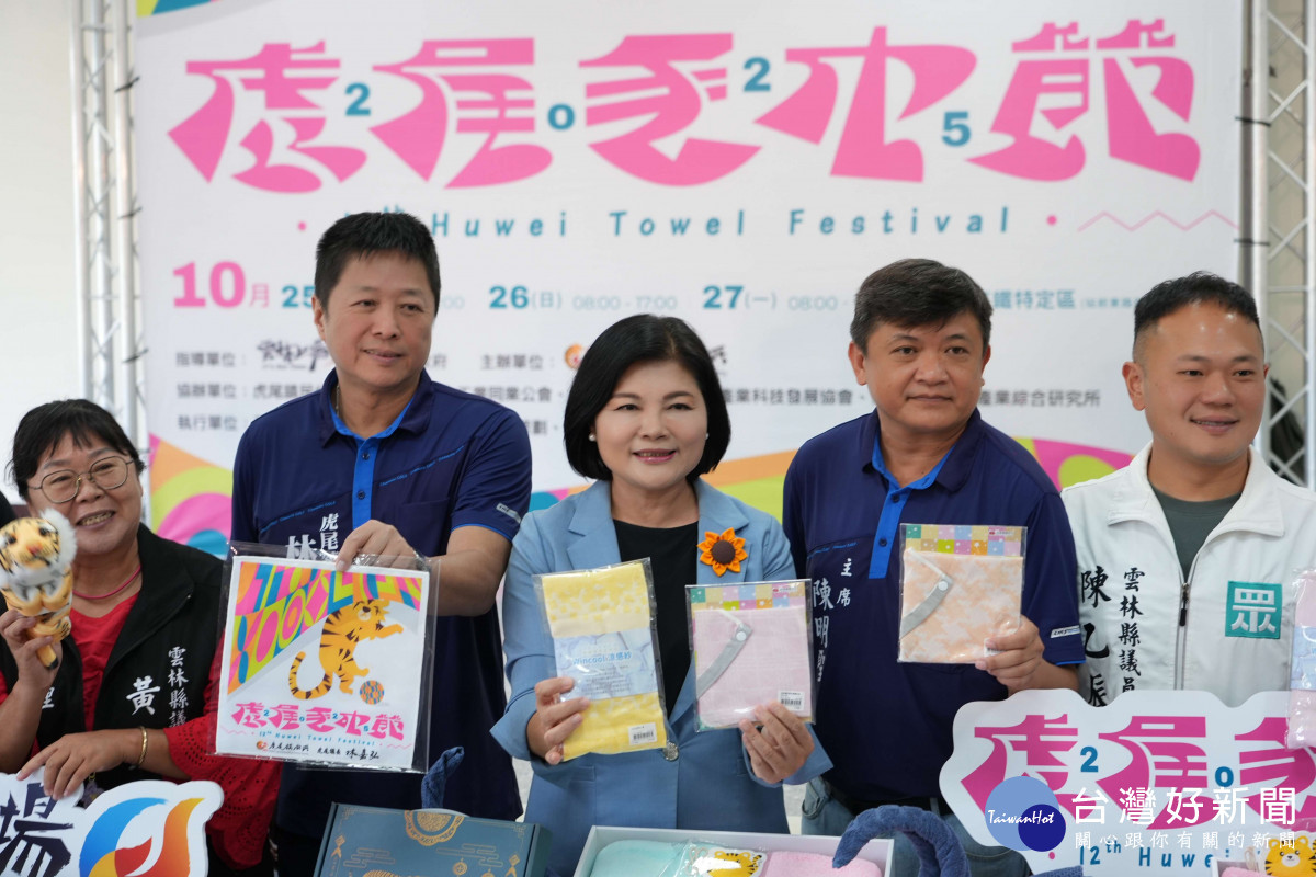「2025第十二屆虎尾毛巾節」10月25日至27日在虎尾高鐵特區登場／翻攝照片