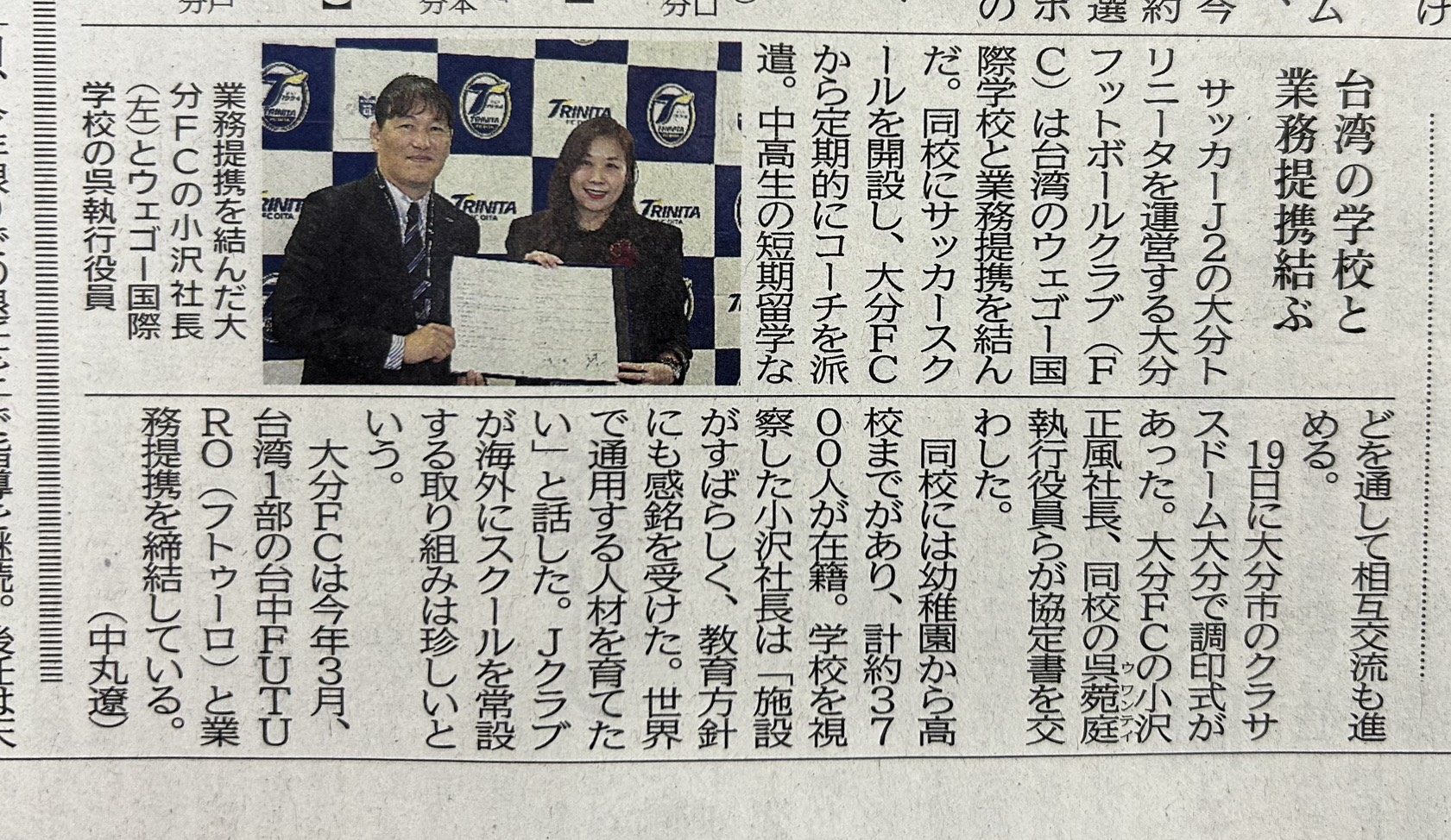 臺中市與日本大分縣締結友好城市已邁入第8年,雙方在觀光、自行車及溫泉等領域互動頻繁。此次葳格與大分三神的合作,除延續臺日友誼,更象徵教育與體育交流邁入嶄新篇章。
