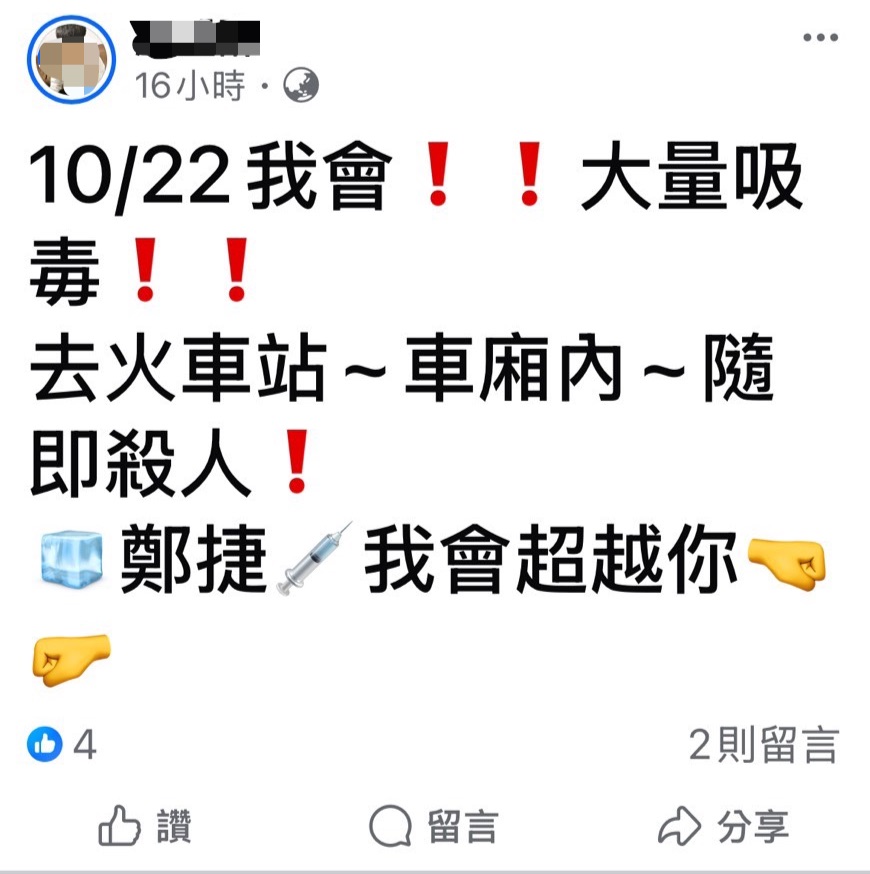 嘉義男臉書預告10/22火車站「鄭捷，我要超越你」 警怕來真的火速逮人