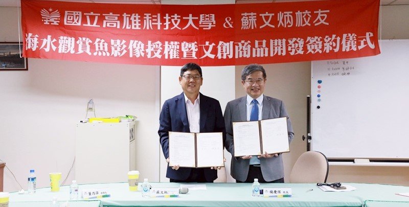 全球觀賞魚養殖龍頭蘇文炳返母校 捐授權助高科大推動永續教育