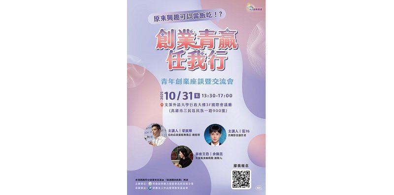 高分署辦理青年創業座談 解鎖Z世代創業新招