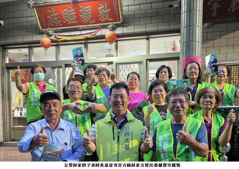 薛兆基自薛家古厝出發 掃街凝聚族親情