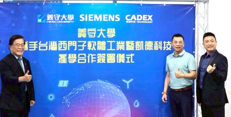 義守大學攜手科技巨擘西門子及凱德科技 以私立頂大之姿讓教育與產業共振