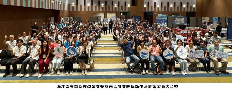 海委會推動海洋素養教育再升級!全臺4區超過300位師生分場競技 45隊角逐海洋素養創新教學決賽