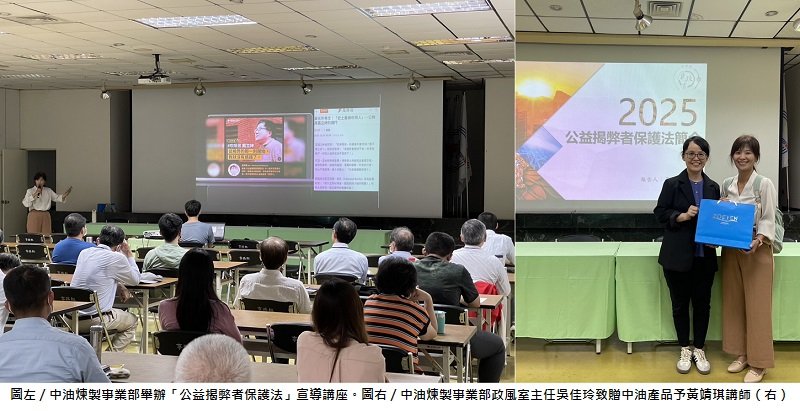 從揭弊保護到性別平權　中油以實際行動打造清廉友善職場