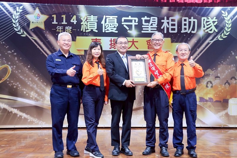 表揚114年績優守望相助隊 侯友宜：感謝站在第一線守護新北治安