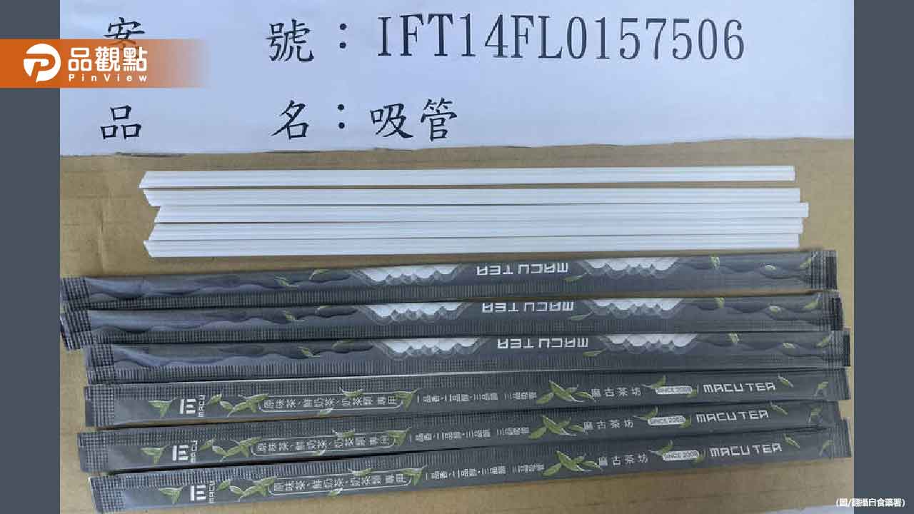 「麻古茶坊」從中國進口吸管出包!恐溶出塑膠殘渣