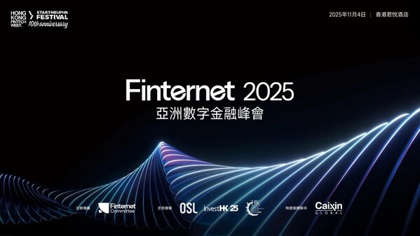 聚焦數字資產合規機遇,Finternet 2025亞洲數字金融峰會核心議程重磅前瞻