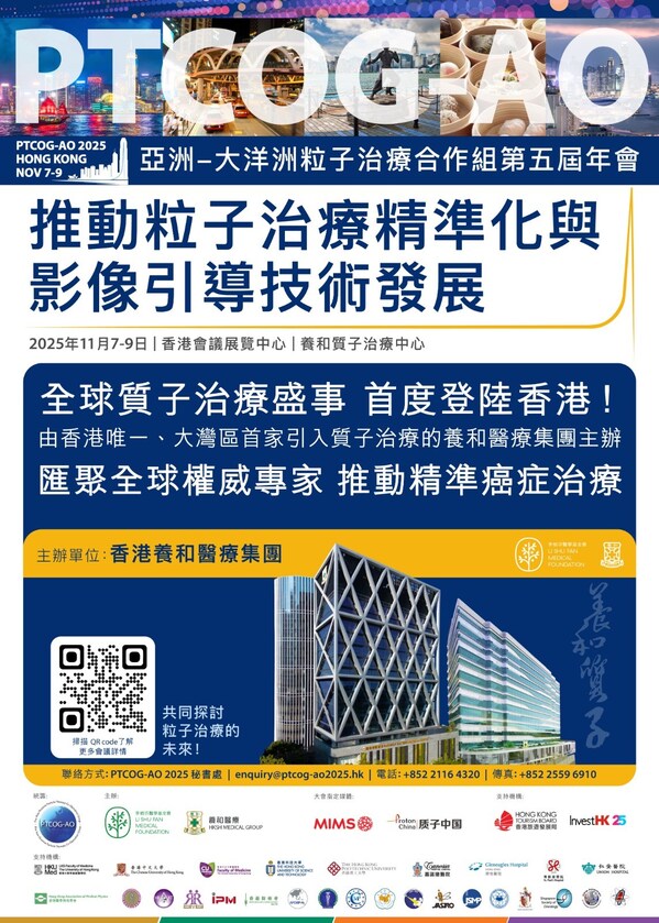 養和醫療集團於香港首辦「亞洲-大洋洲粒子治療合作組年會」 匯聚全球質子專家 推動精準癌症治療
