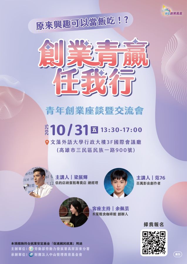 ▲高分署攜手文藻外大辦理青年創業座談暨交流會,助青年發掘就、創業契機。