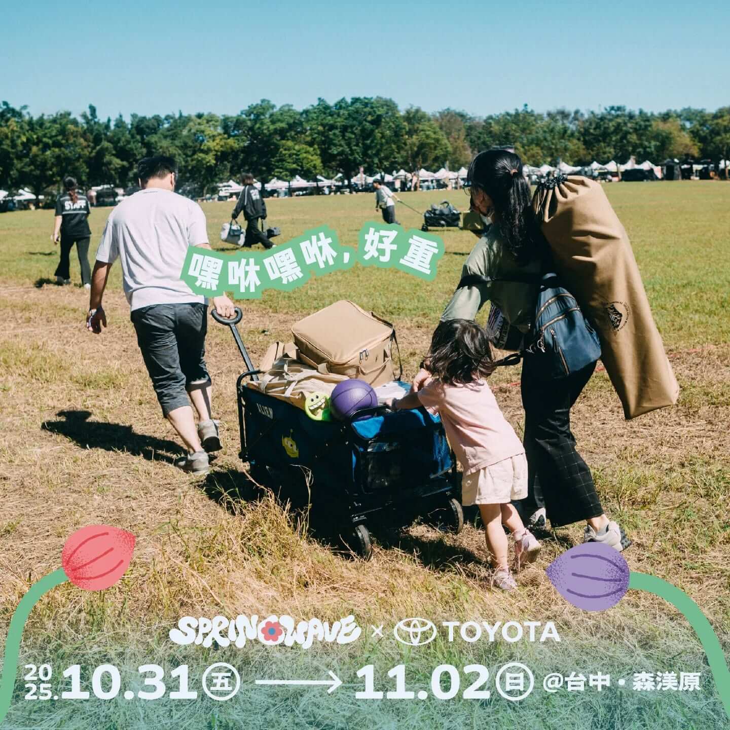 台中活動|春浪音樂節20週年