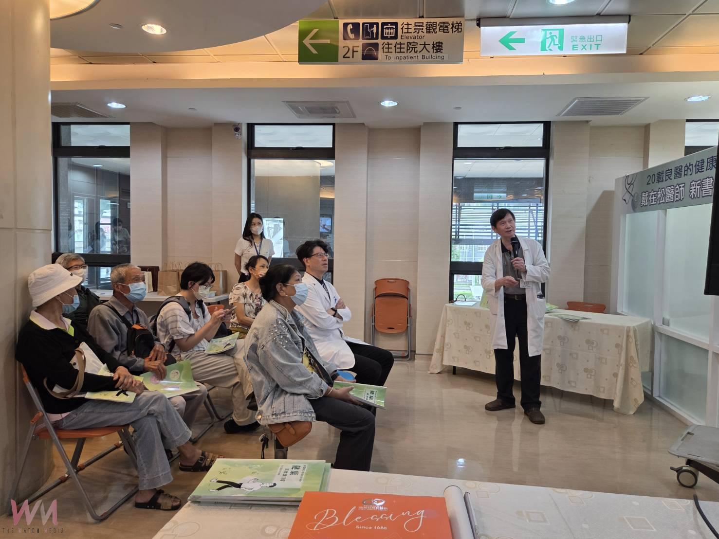 戴在松醫師《健康其實很日常》新書發表 以生活實踐預防醫學 - https://www.watchmedia01.com