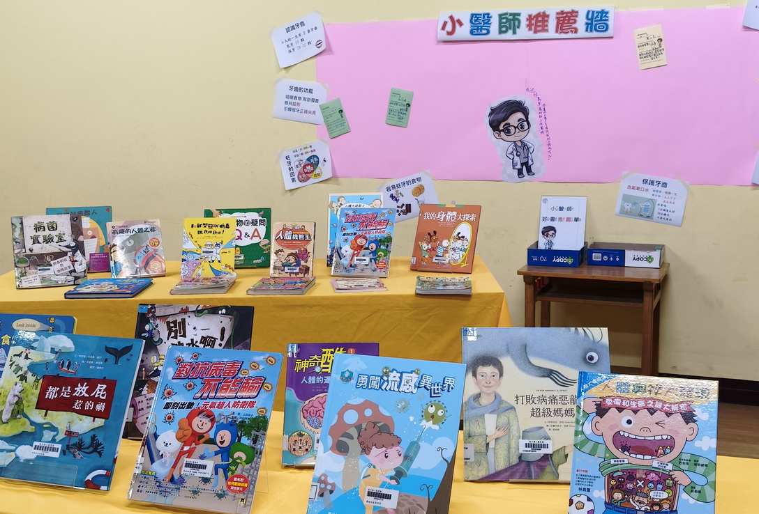 寓教於樂!桃園市復旦國小醫學書展結合闖關遊戲 點亮學童健康意識 - https://www.watchmedia01.com