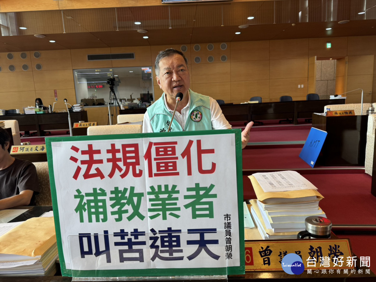中市議員曾朝榮痛批現行補習班法規過於僵化。