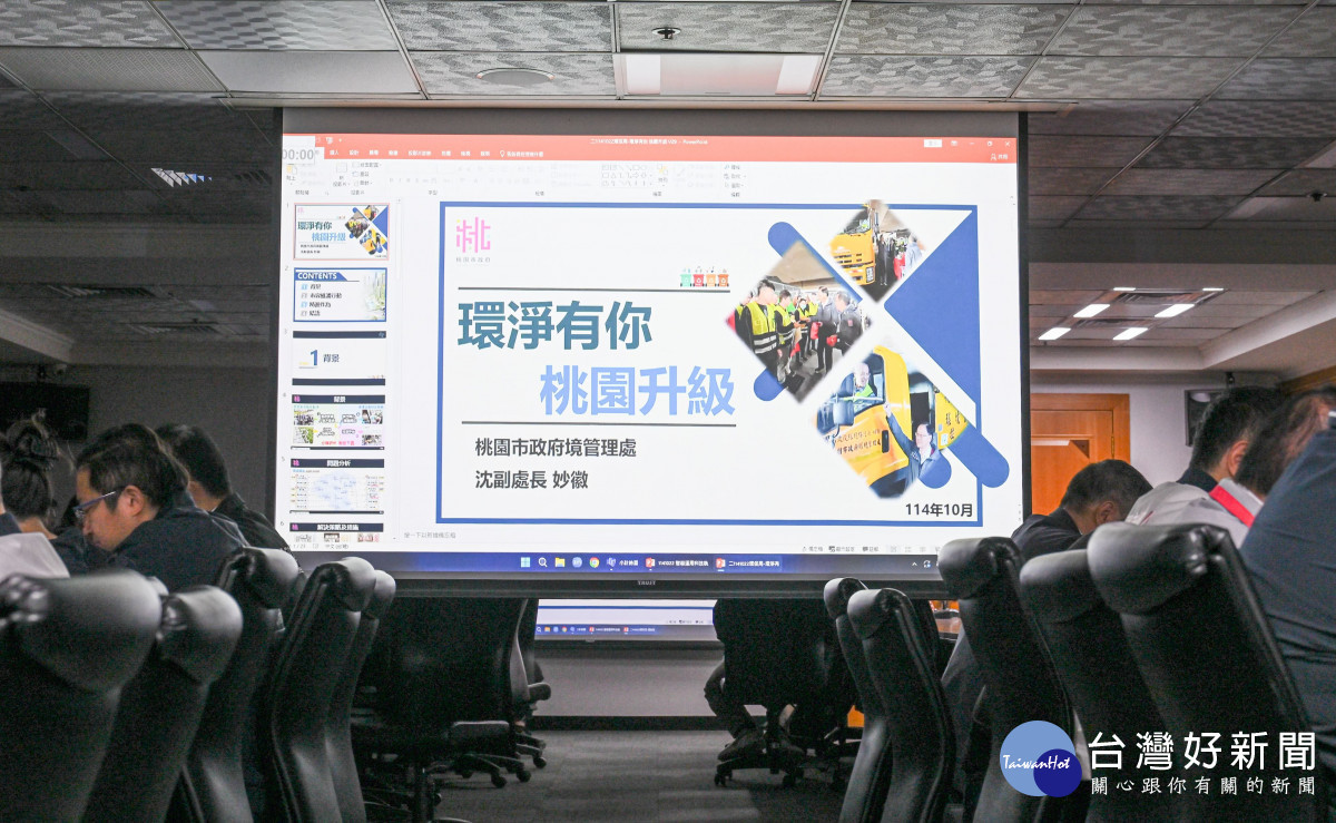 桃市府推動「環淨有你　桃園升級」計畫。