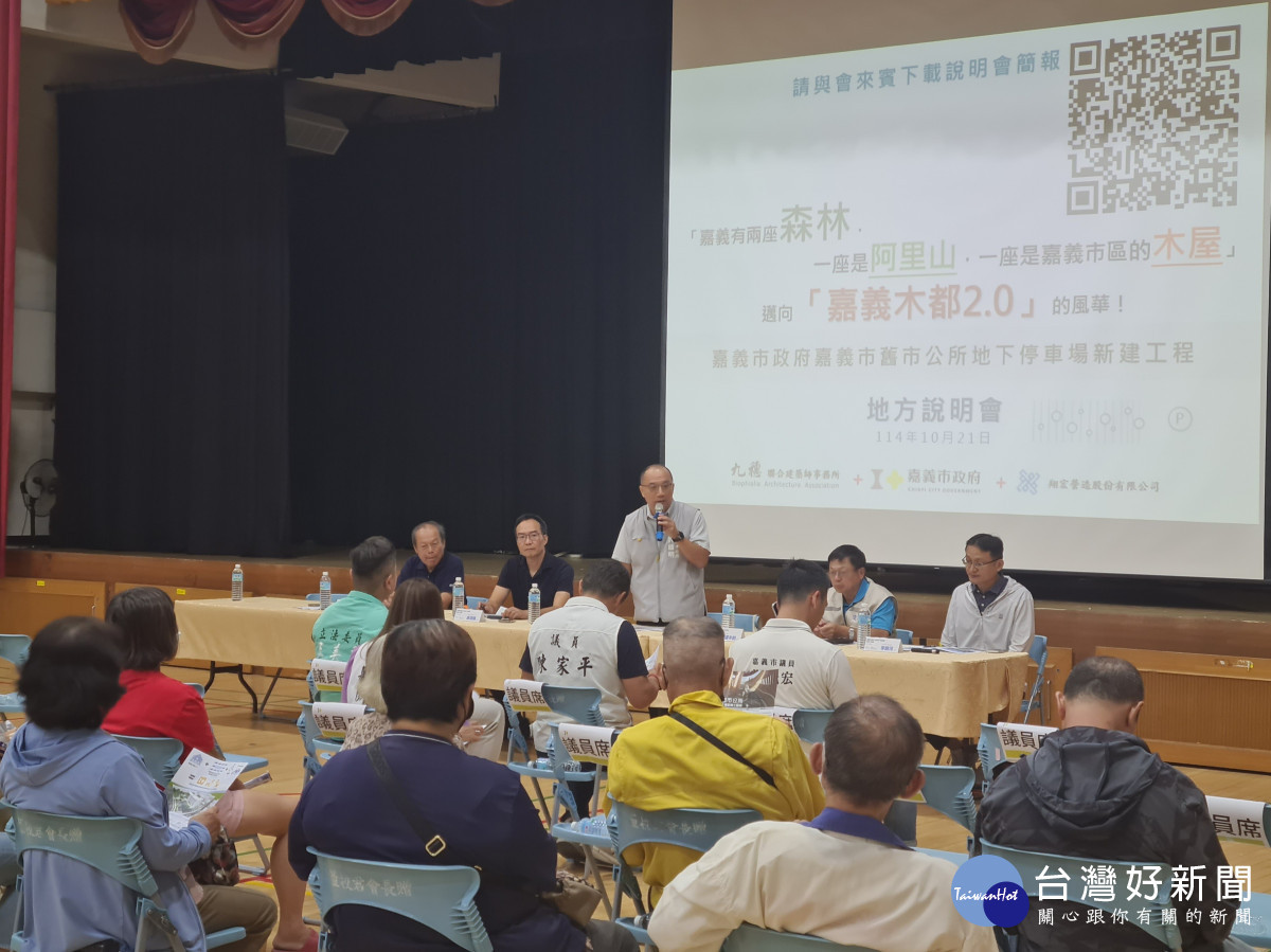 嘉義市府舉辦舊市公所地下停車場新建工程地方說明會／嘉義市府提供