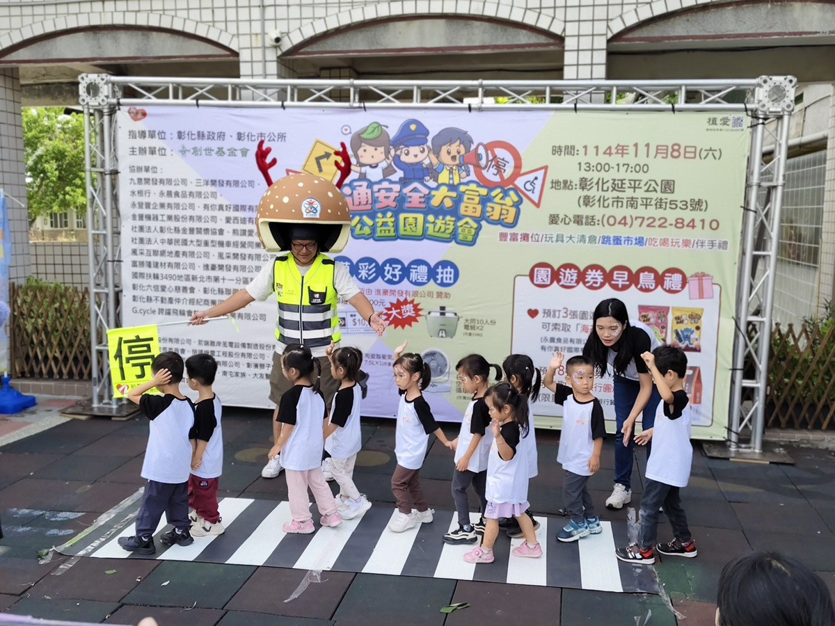 創世交通安全公益園遊會 11/8彰化延平公園登場