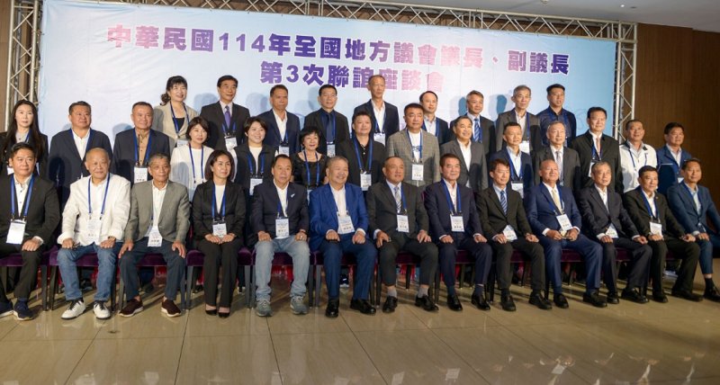 全國地方議長、副議長聯誼座談會苗栗登場