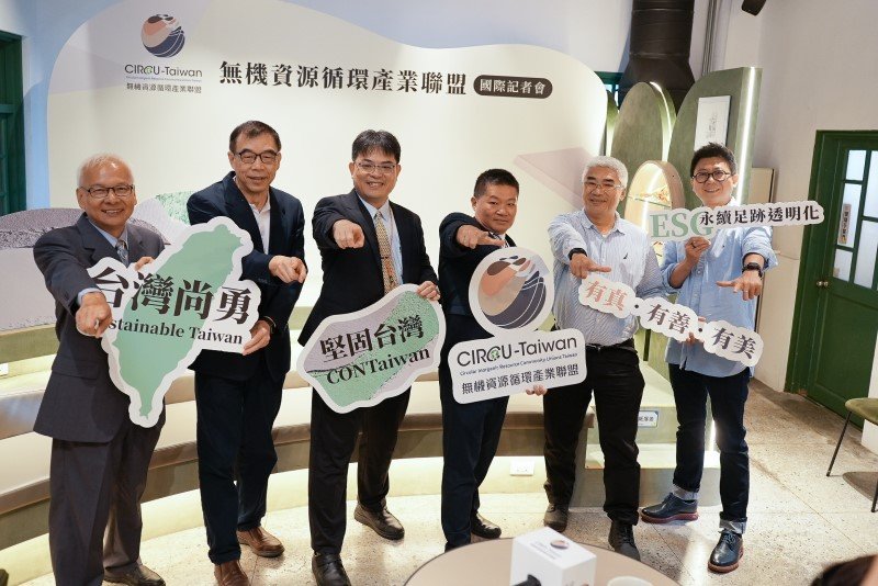 「無機資源循環產業聯盟」啟動 打造亞洲循環經濟創新示範基地