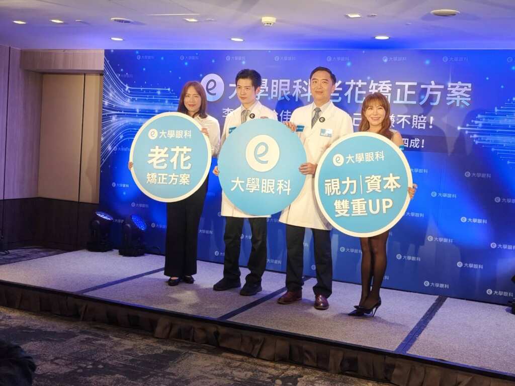 ▲大學眼科今日發表「i精準老花近視矯正方案」與會嘉賓啟動儀式大合照 (記者/陳家珍攝)