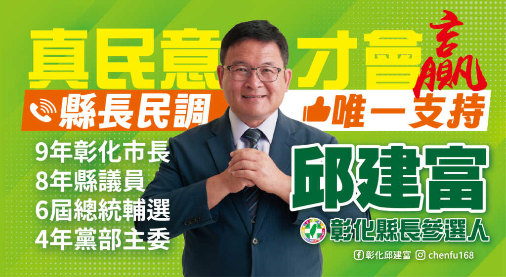 ▲邱建富親赴民進黨中央遞件：「真民意才會贏」，以在地力量為基礎、堅定要贏回彰化。（圖／邱建富提供）