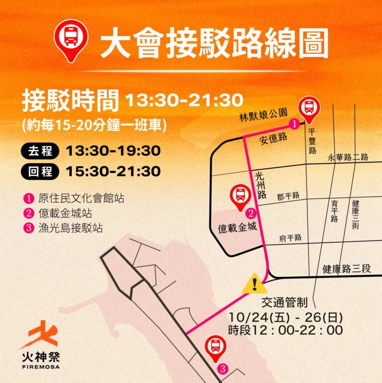 ▲台南市國際火舞節交通資訊。