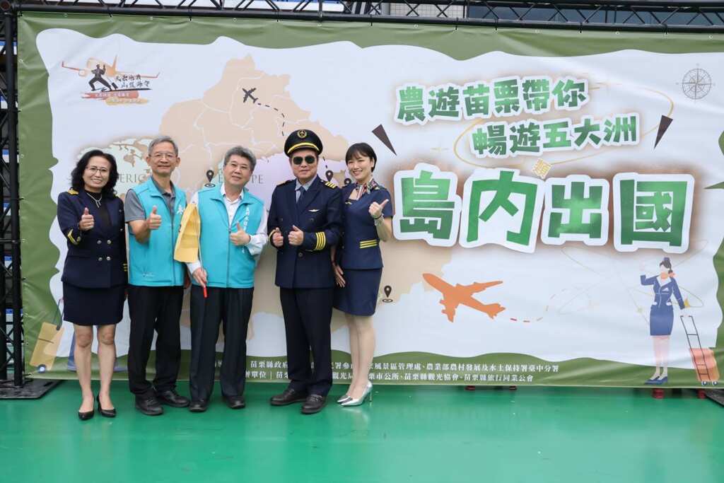 ▲縣長鍾東錦化身機長推薦苗栗旅遊。