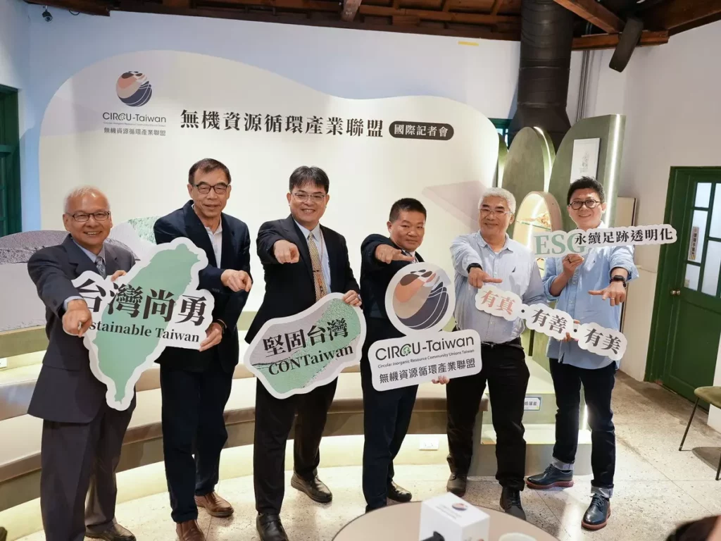 無機聯盟將以技術創新與產業鏈整合,推動每年超過兩億噸無機資源循環再利用,為台灣淨零轉型注入關鍵動能