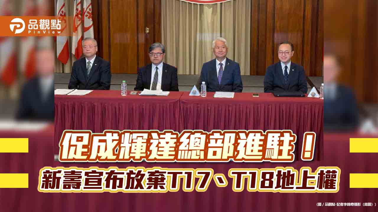 新壽讓步!將與北市府合意解除北士科地上權 聲明全文一次看
