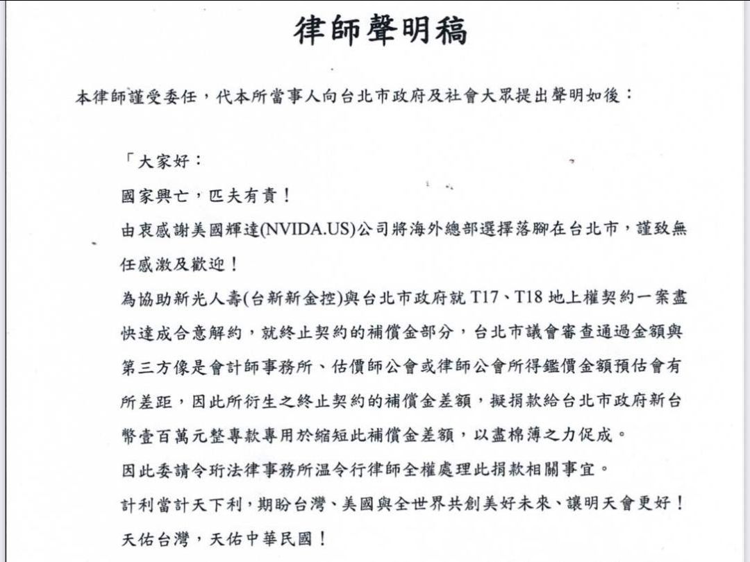 市民「看不下去」捐百萬留輝達 游淑慧嘆:新壽要的差距可能高達百億 204 市民「看不下去」捐百萬留輝達 游淑慧嘆:新壽要的差距可能高達百億 203