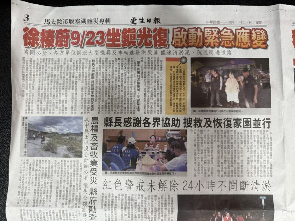 網傳挪用救災經費置入廣告? 花蓮縣府嚴正澄清:完全不相干勿造謠 194 網傳挪用救災經費置入廣告? 花蓮縣府嚴正澄清:完全不相干勿造謠 193