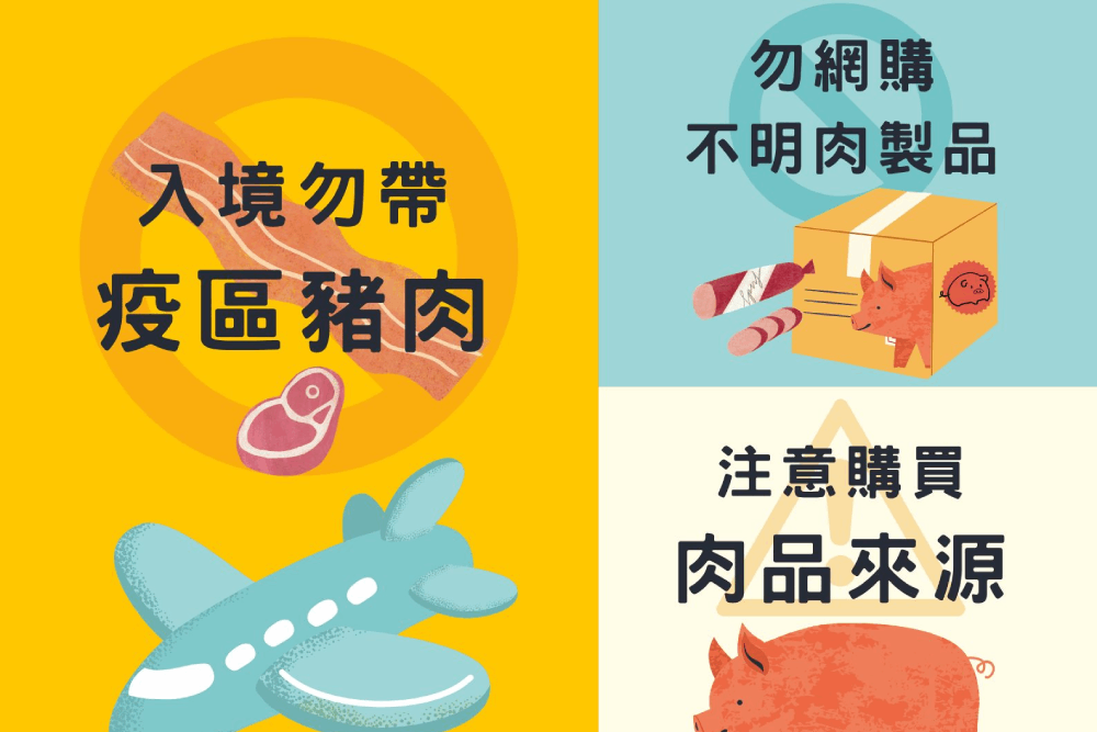 台中爆非洲豬瘟 陳素月籲中央地方合作防堵 200 照片來源:勞動部勞動力發展署外國人勞動權益網截圖
