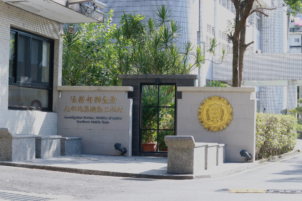 調查局搜索中正站前組長劉錦勳、三顧、樂迦 約談副董座陳宗基查洩密 238 調查局搜索中正站前組長劉錦勳、三顧、樂迦 約談副董座陳宗基查洩密 237