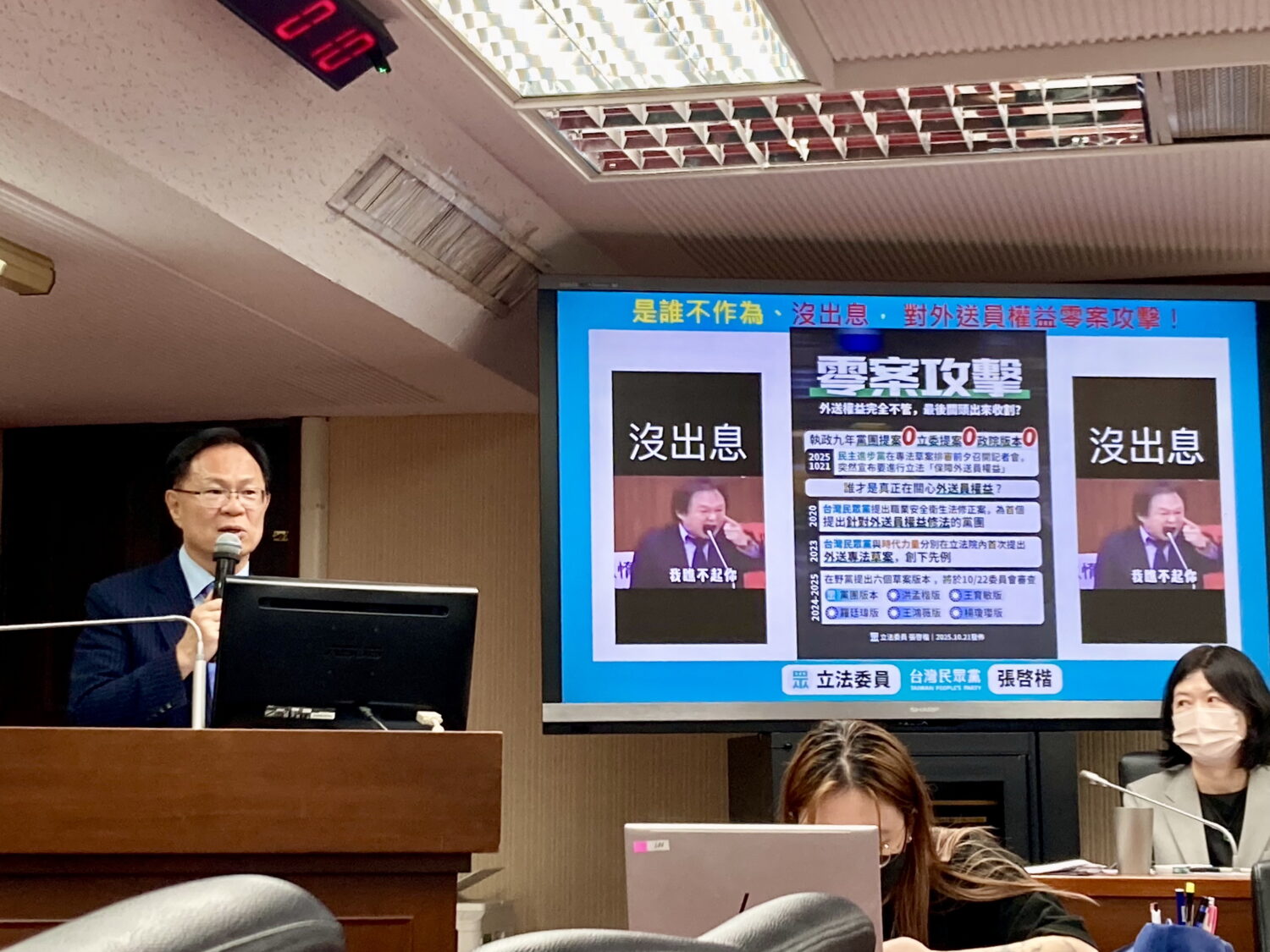  張啓楷指出，外送員每天冒風險送單，外送員的保障行政院卻還在研議、毫無誠意。(圖／張啓楷國會辦公室)